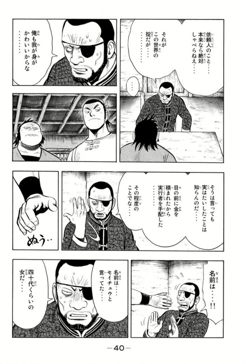 鉄拳チンミLegends - 第67話 - Page 41