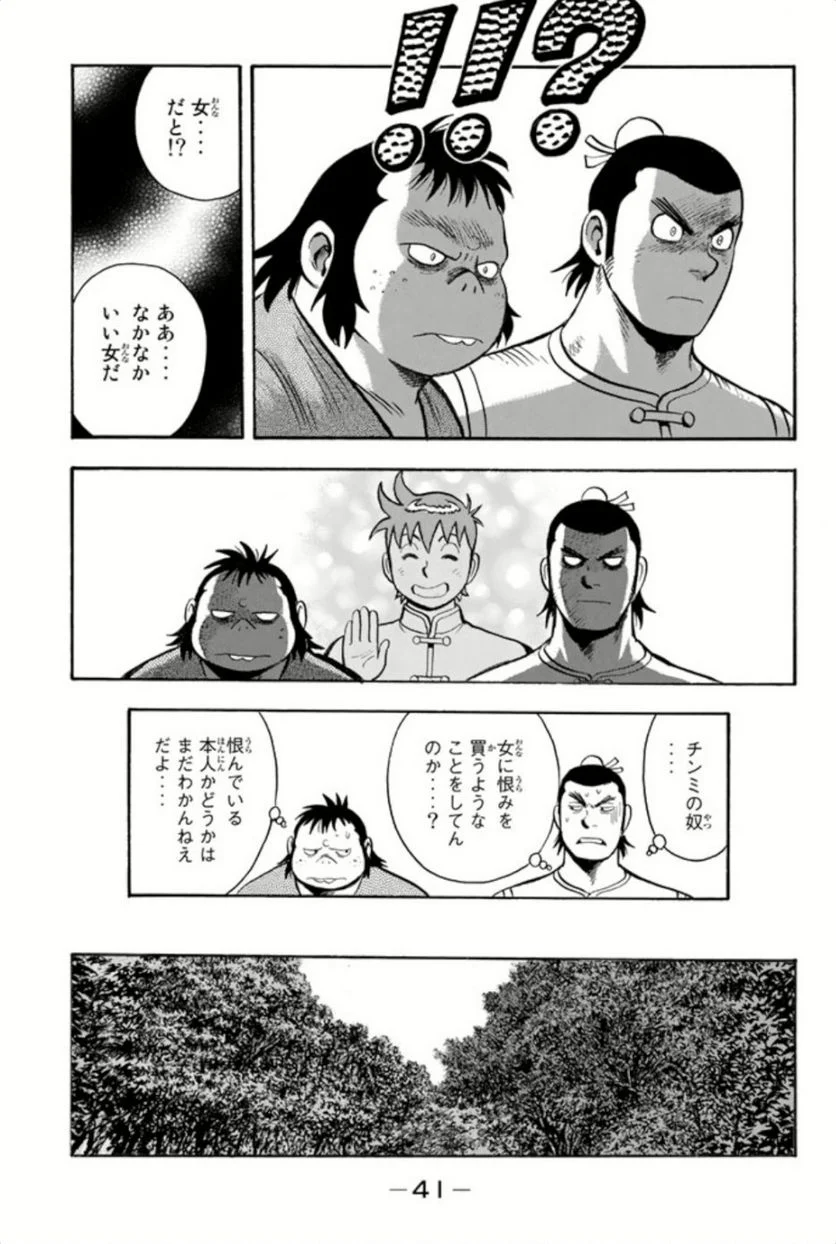 鉄拳チンミLegends - 第67話 - Page 42