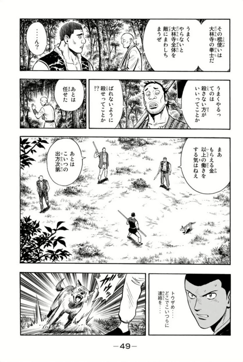 鉄拳チンミLegends - 第67話 - Page 50