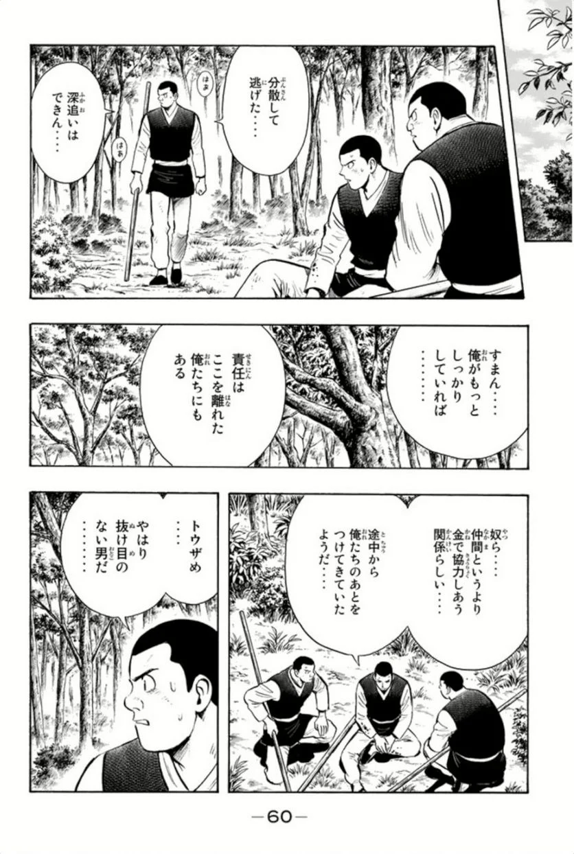 鉄拳チンミLegends - 第67話 - Page 61