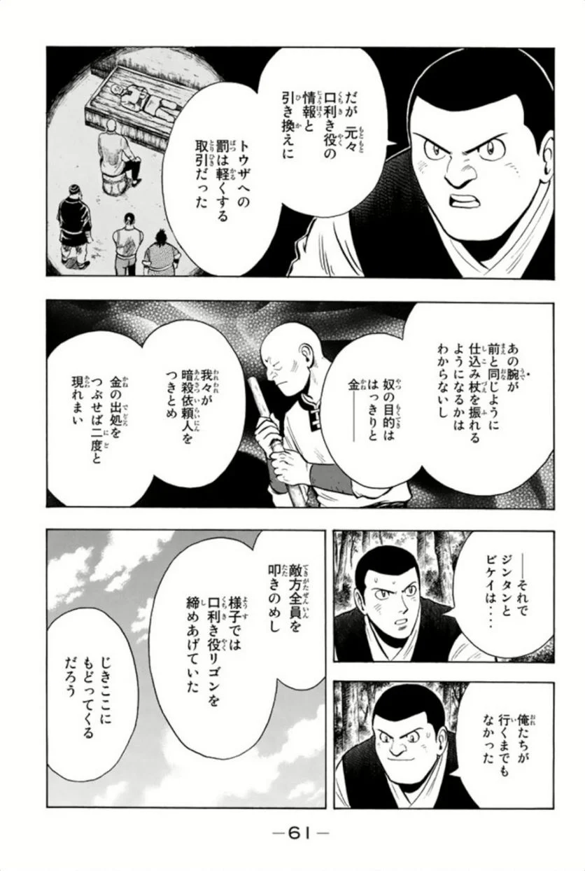 鉄拳チンミLegends - 第67話 - Page 62