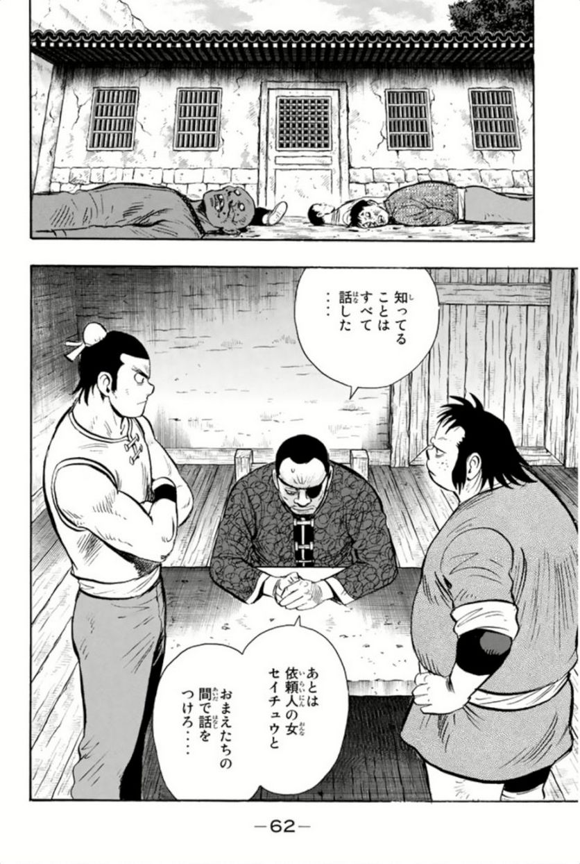 鉄拳チンミLegends - 第67話 - Page 63