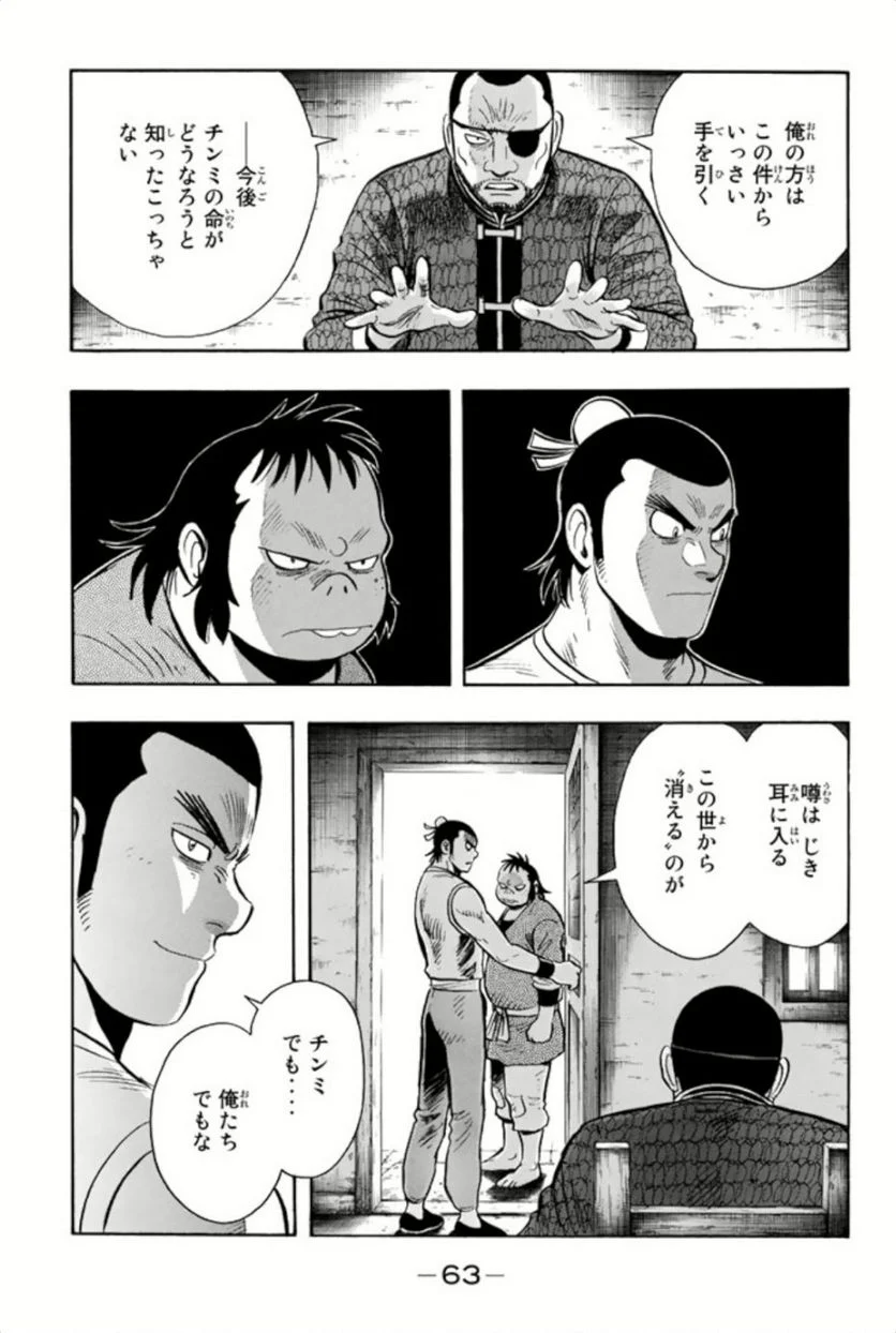 鉄拳チンミLegends - 第67話 - Page 64