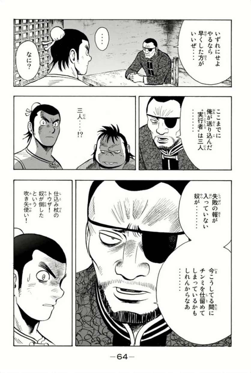 鉄拳チンミLegends - 第67話 - Page 65