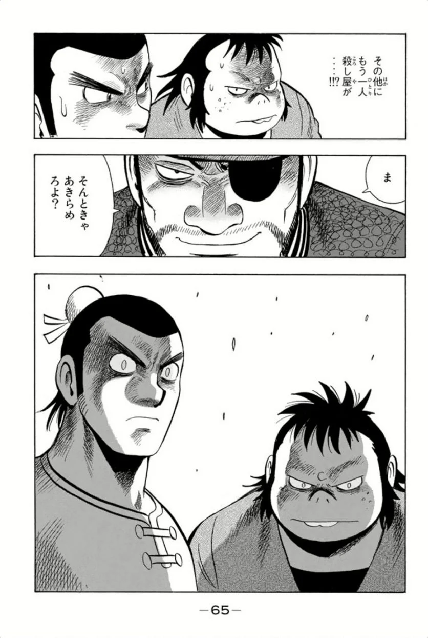 鉄拳チンミLegends - 第67話 - Page 66