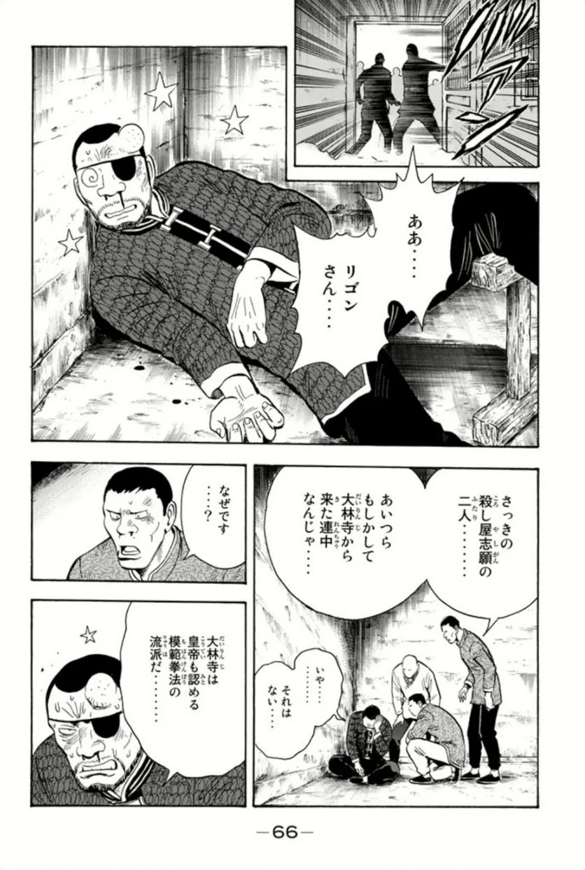 鉄拳チンミLegends - 第67話 - Page 67