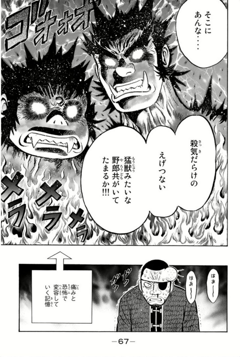 鉄拳チンミLegends - 第67話 - Page 68