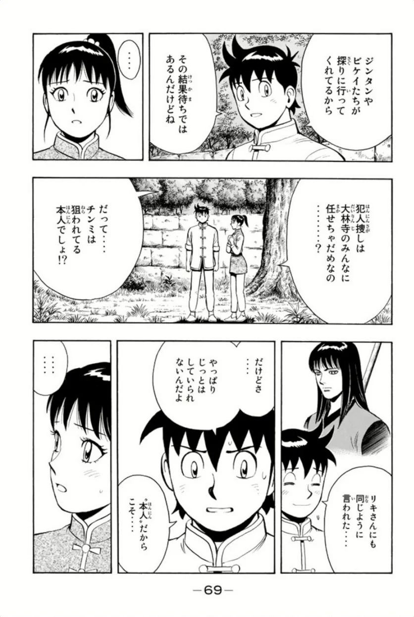 鉄拳チンミLegends - 第67話 - Page 70