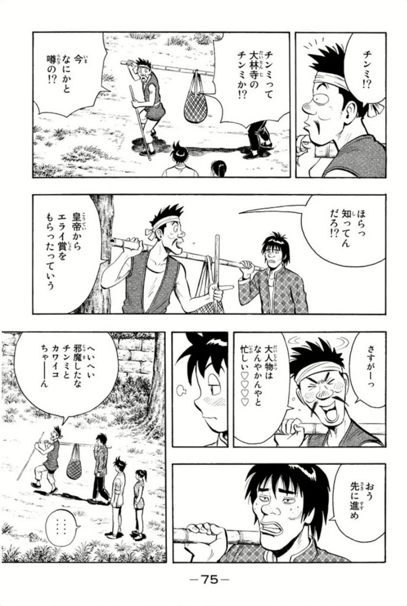 鉄拳チンミLegends - 第67話 - Page 76