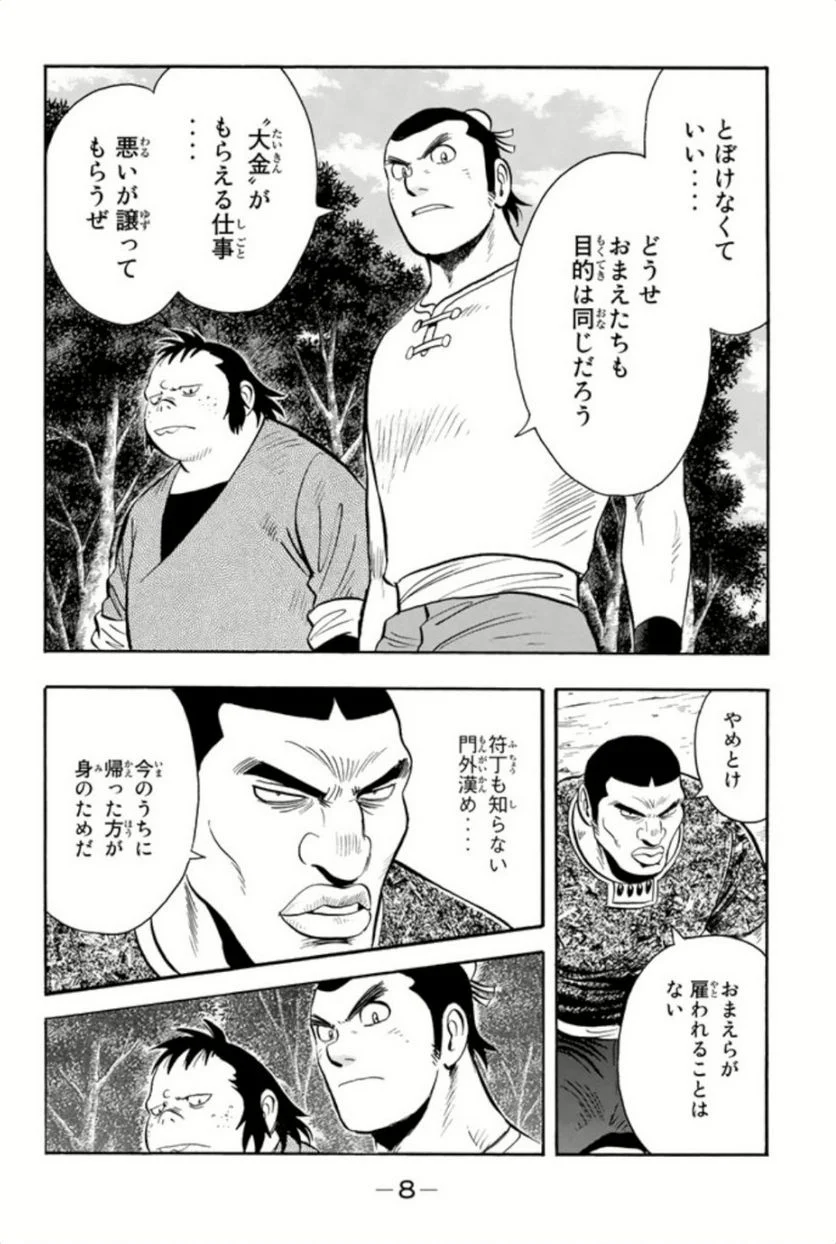 鉄拳チンミLegends - 第67話 - Page 9