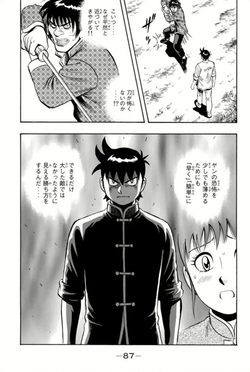 鉄拳チンミLegends - 第67話 - Page 88