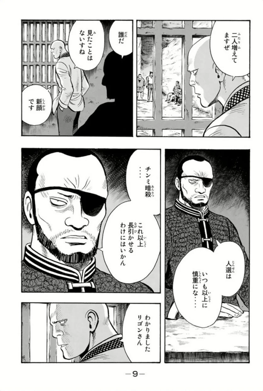 鉄拳チンミLegends - 第67話 - Page 10