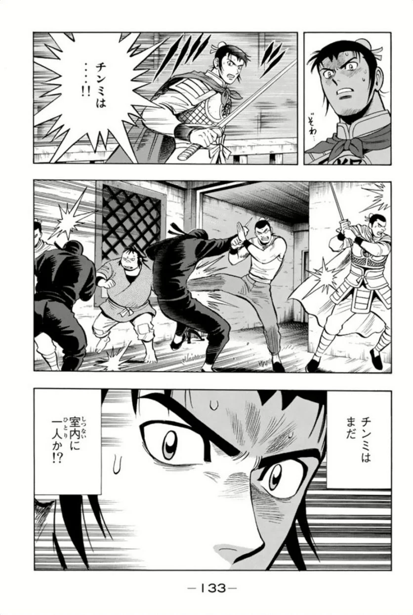 鉄拳チンミLegends - 第74話 - Page 134