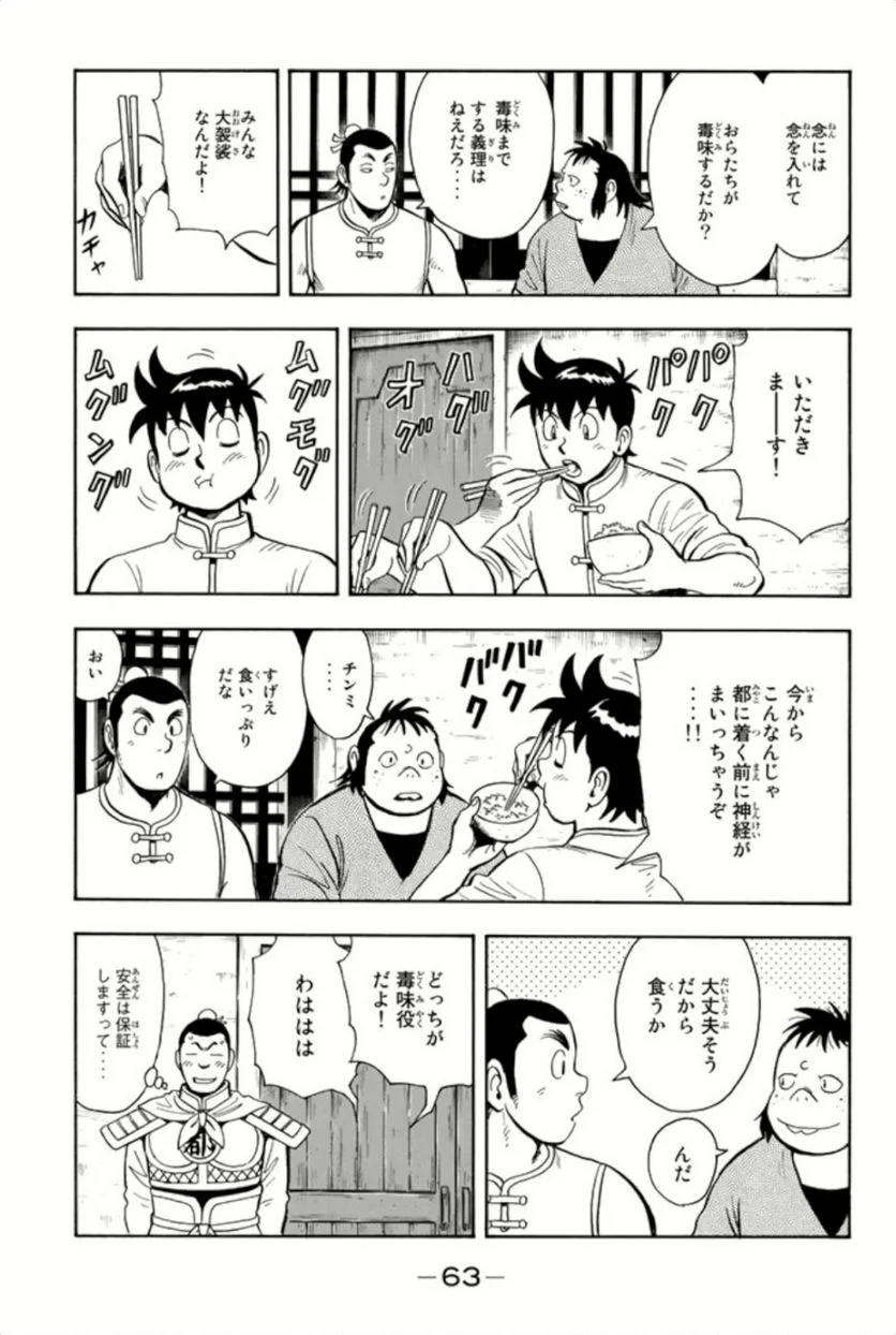 鉄拳チンミLegends - 第74話 - Page 64