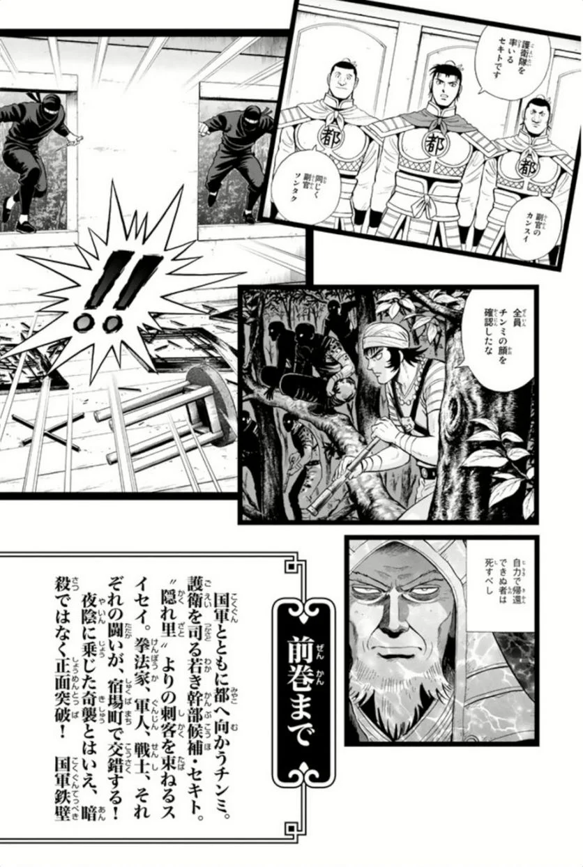 鉄拳チンミLegends - 第80話 - Page 3