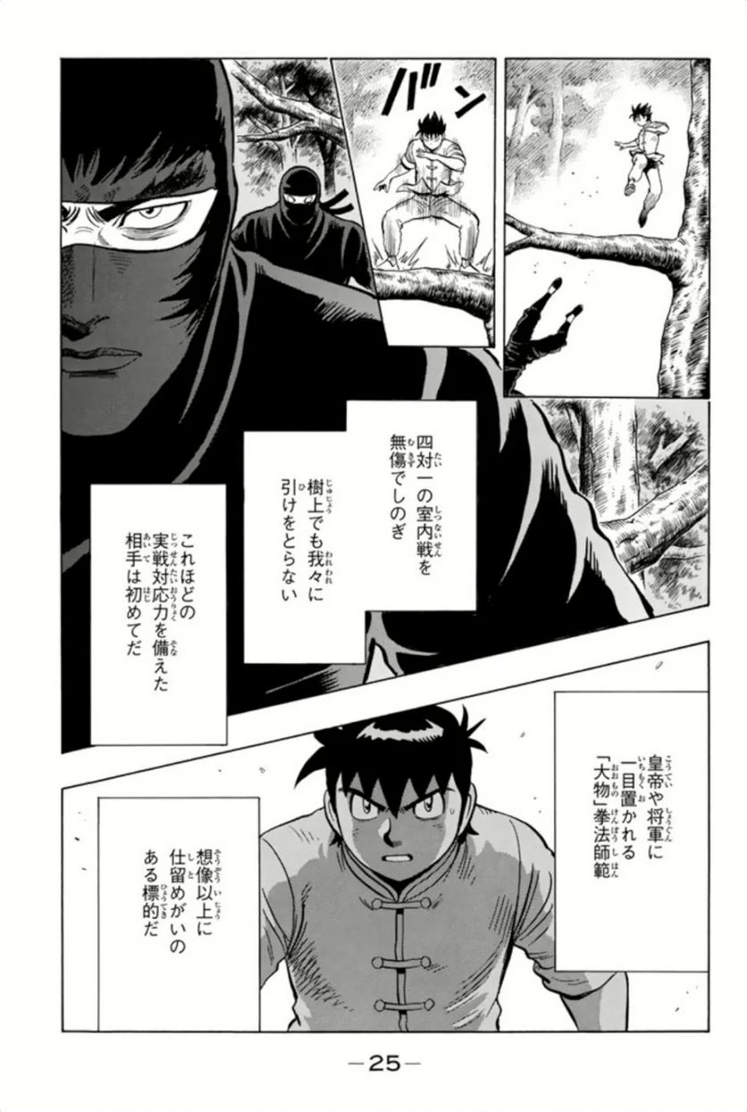 鉄拳チンミLegends - 第80話 - Page 26