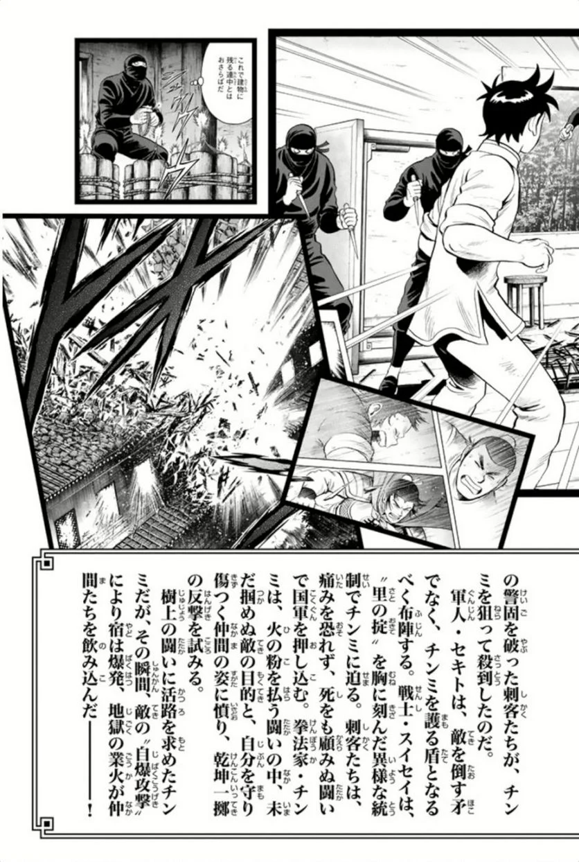 鉄拳チンミLegends - 第80話 - Page 4