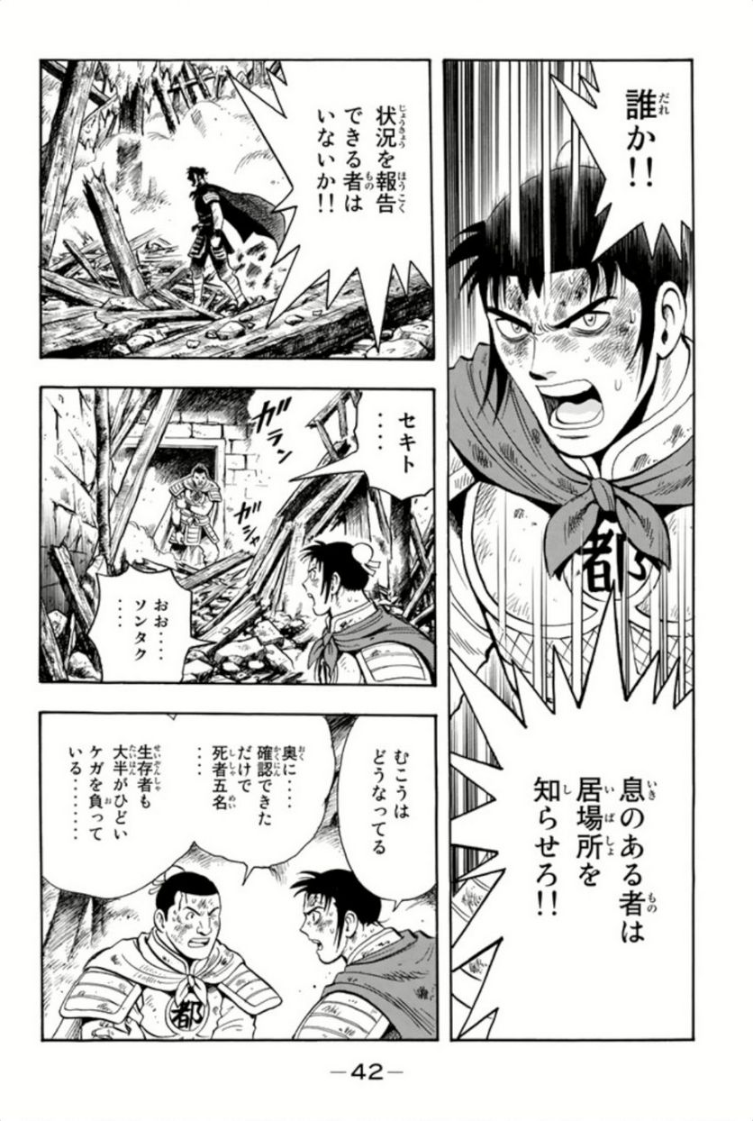 鉄拳チンミLegends - 第80話 - Page 43