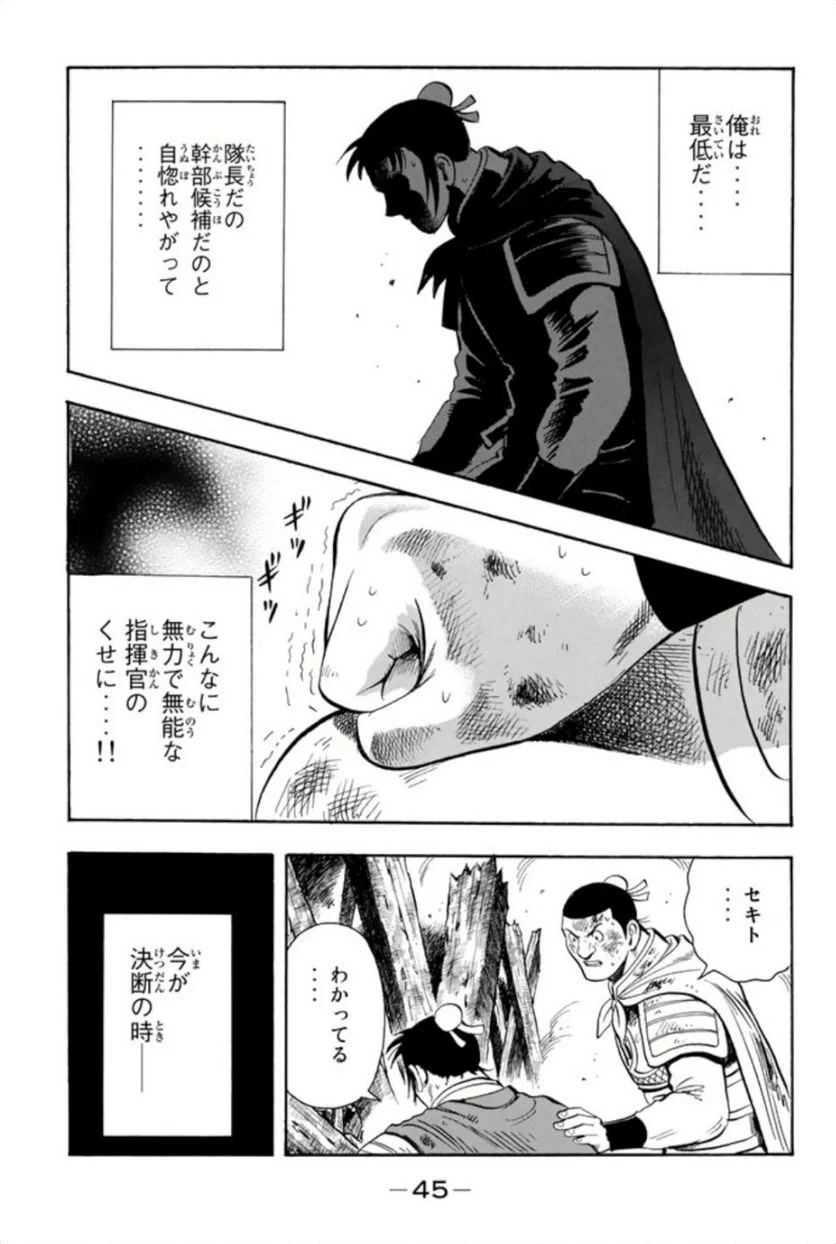 鉄拳チンミLegends - 第80話 - Page 46