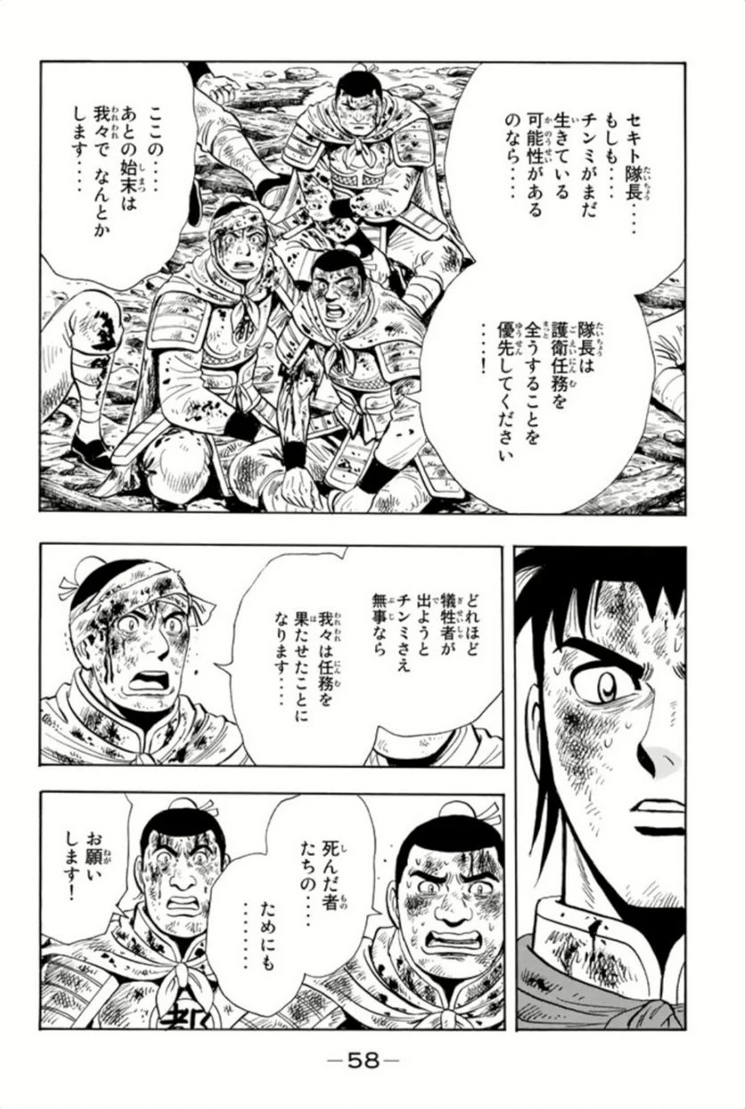 鉄拳チンミLegends - 第80話 - Page 59