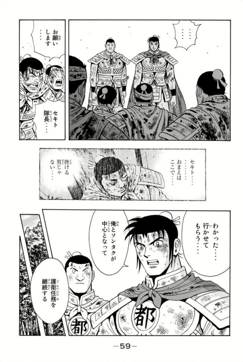 鉄拳チンミLegends - 第80話 - Page 60