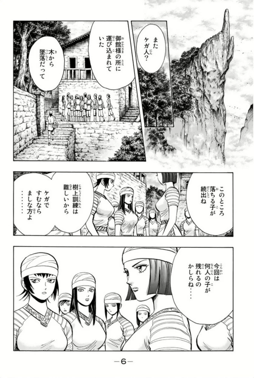 鉄拳チンミLegends - 第80話 - Page 7