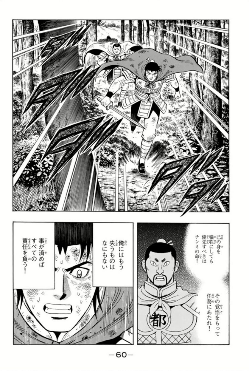 鉄拳チンミLegends - 第80話 - Page 61