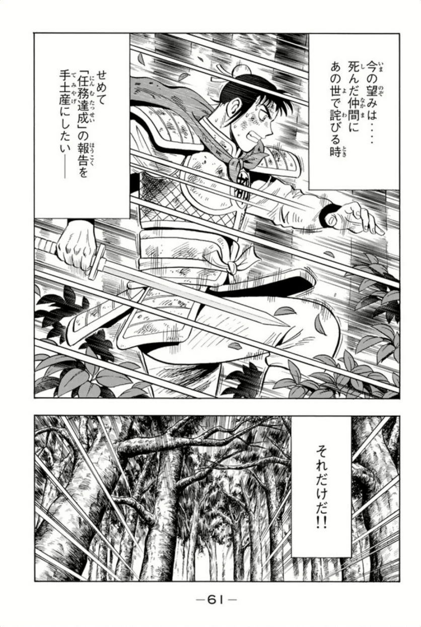 鉄拳チンミLegends - 第80話 - Page 62