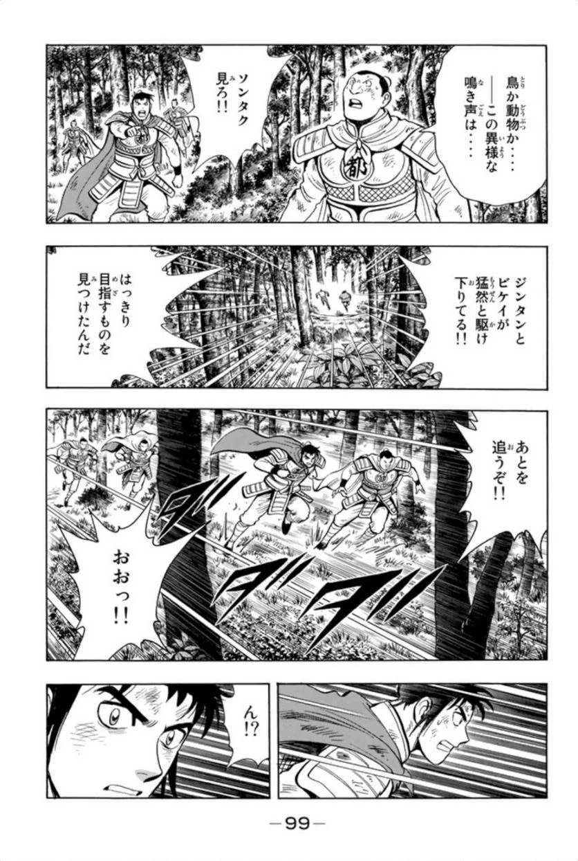 鉄拳チンミLegends - 第80話 - Page 100