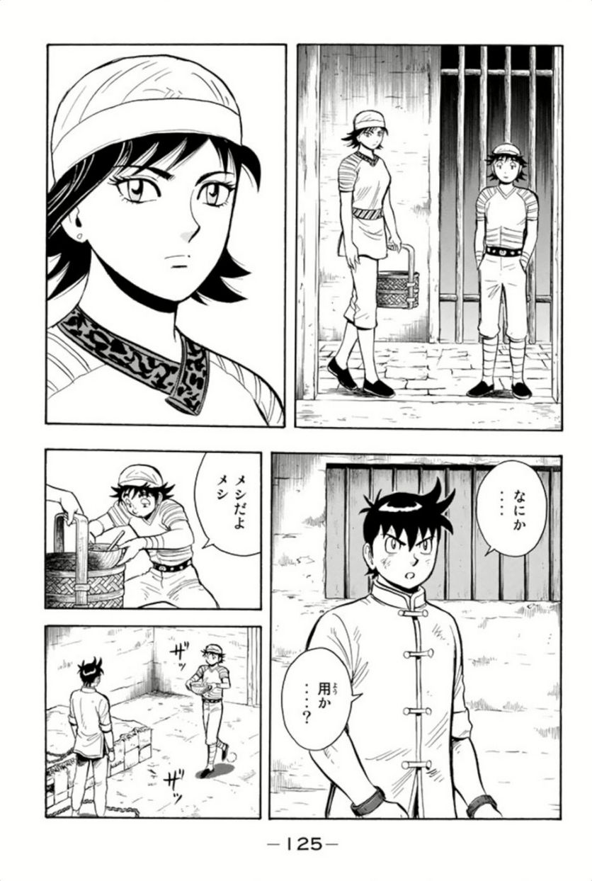 鉄拳チンミLegends - 第86話 - Page 126