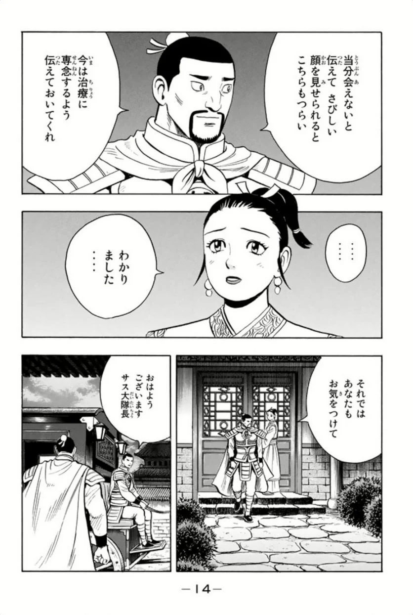 鉄拳チンミLegends - 第86話 - Page 15