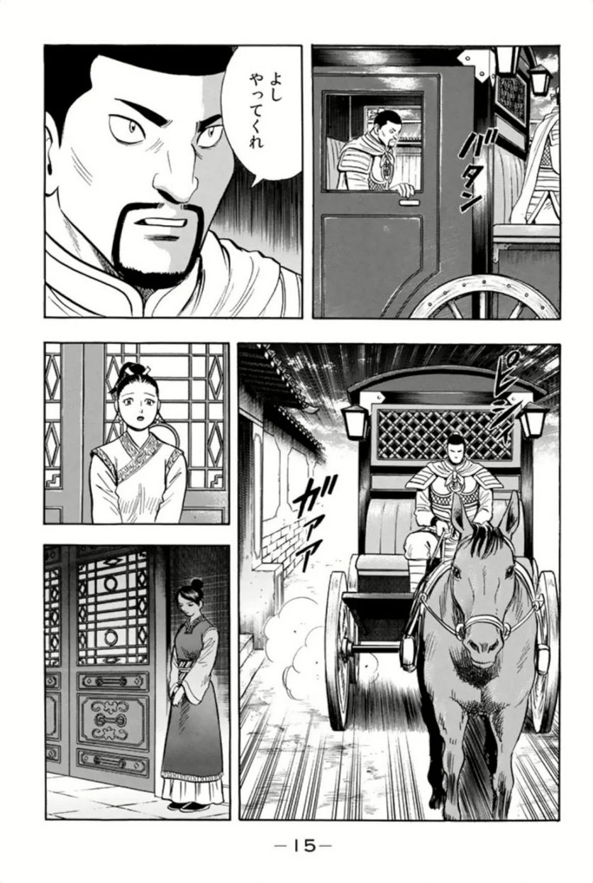 鉄拳チンミLegends - 第86話 - Page 16