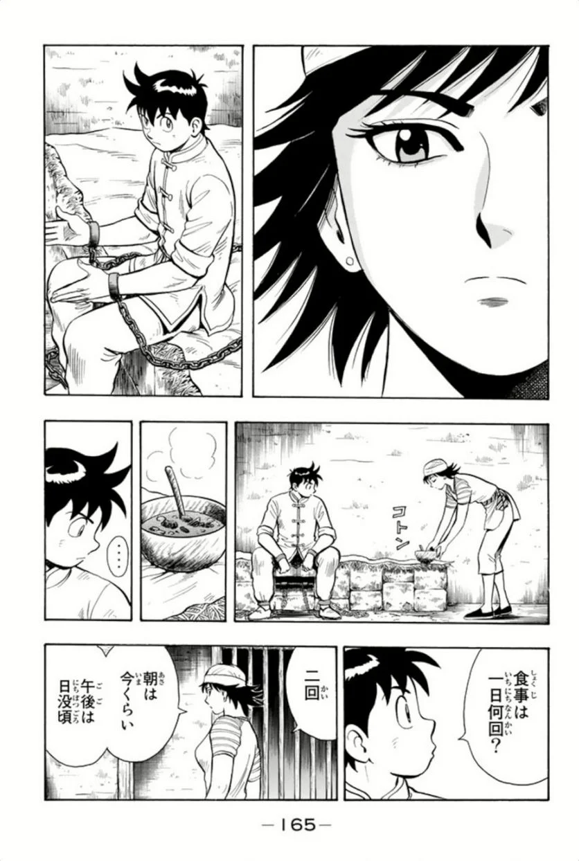 鉄拳チンミLegends - 第86話 - Page 166