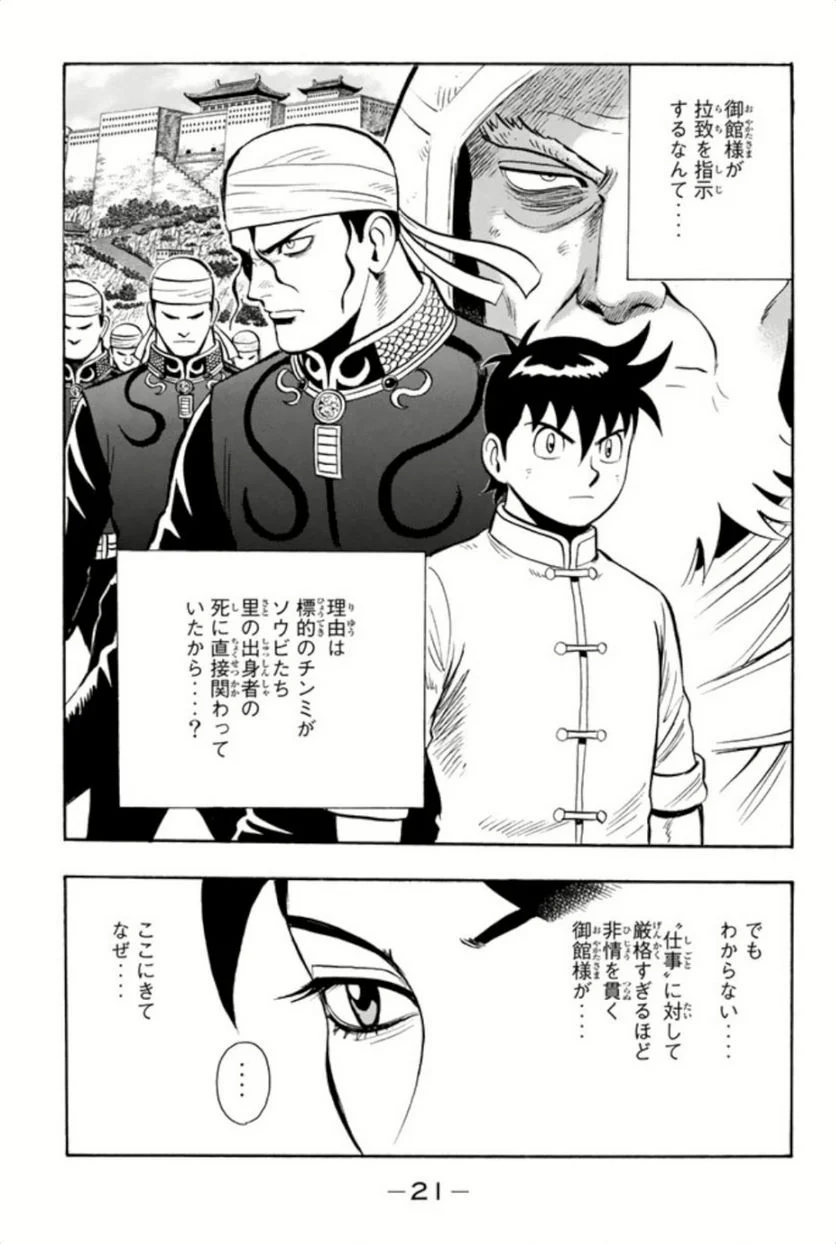 鉄拳チンミLegends - 第86話 - Page 22