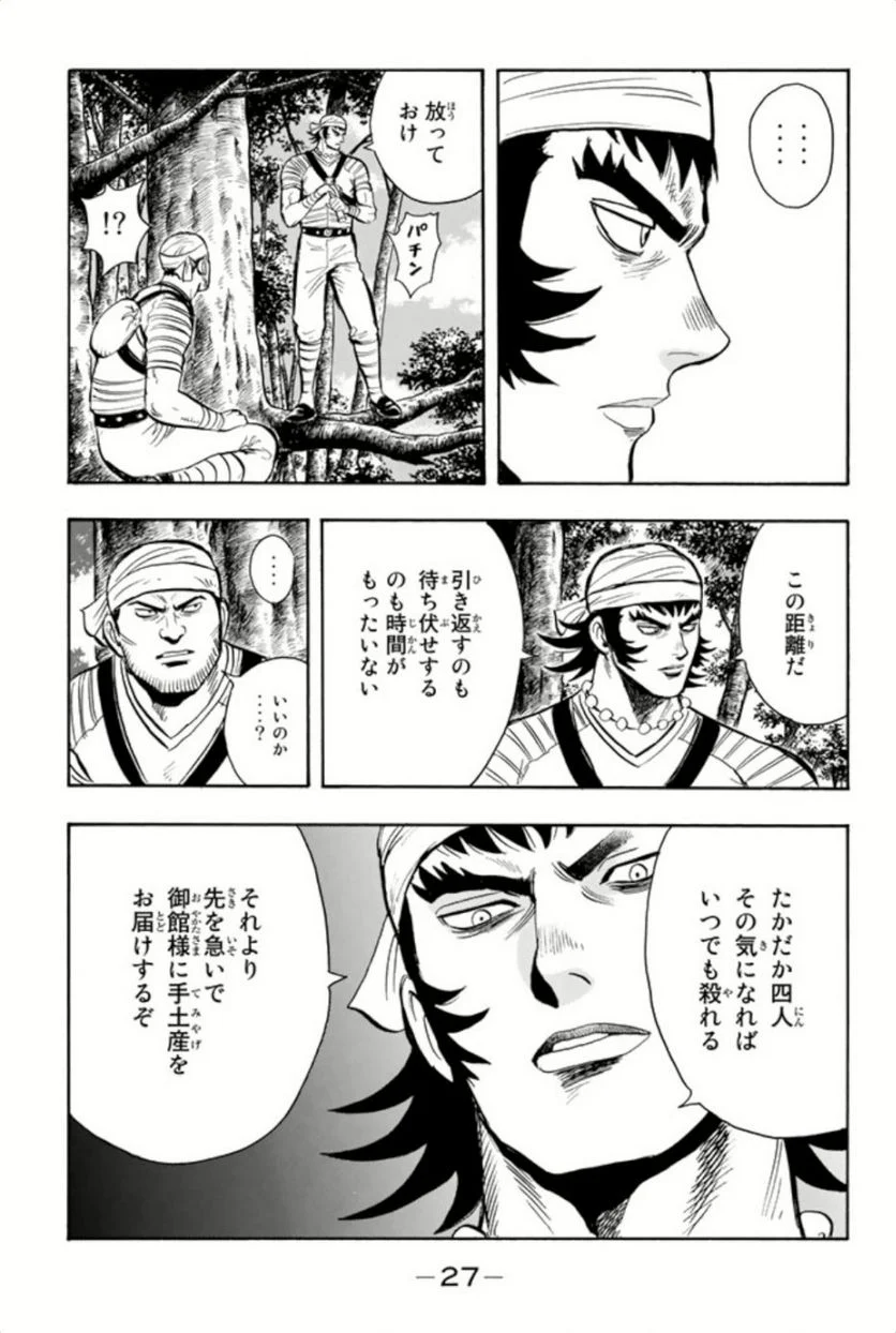 鉄拳チンミLegends - 第86話 - Page 28