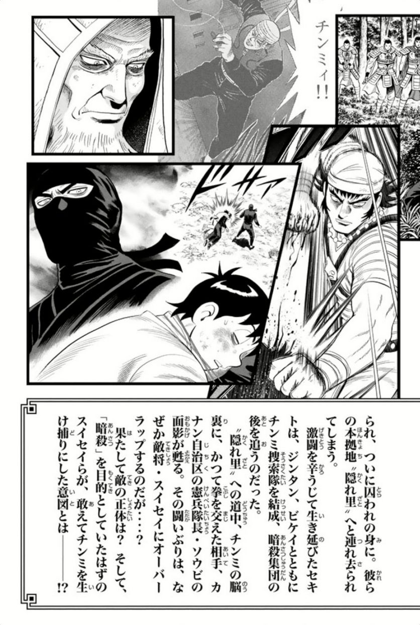 鉄拳チンミLegends - 第86話 - Page 4