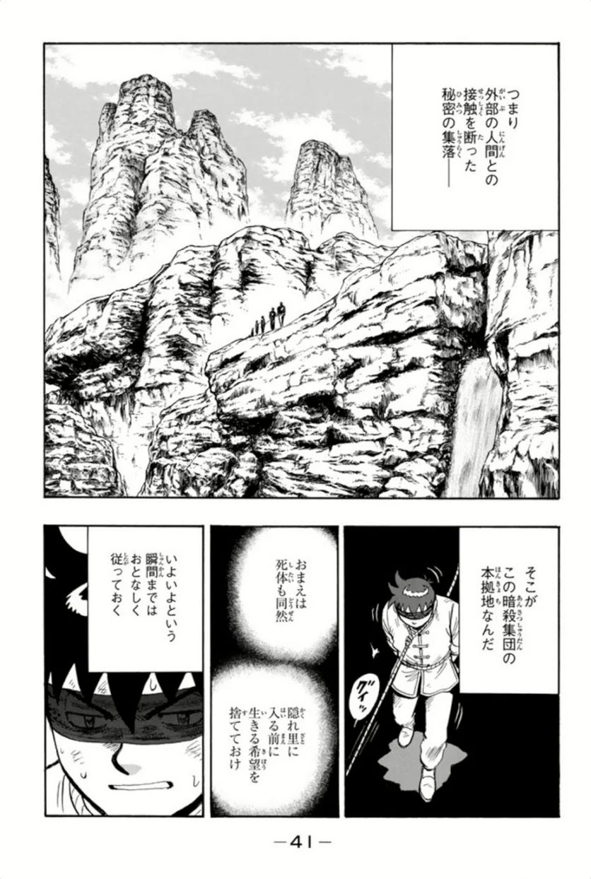 鉄拳チンミLegends - 第86話 - Page 42