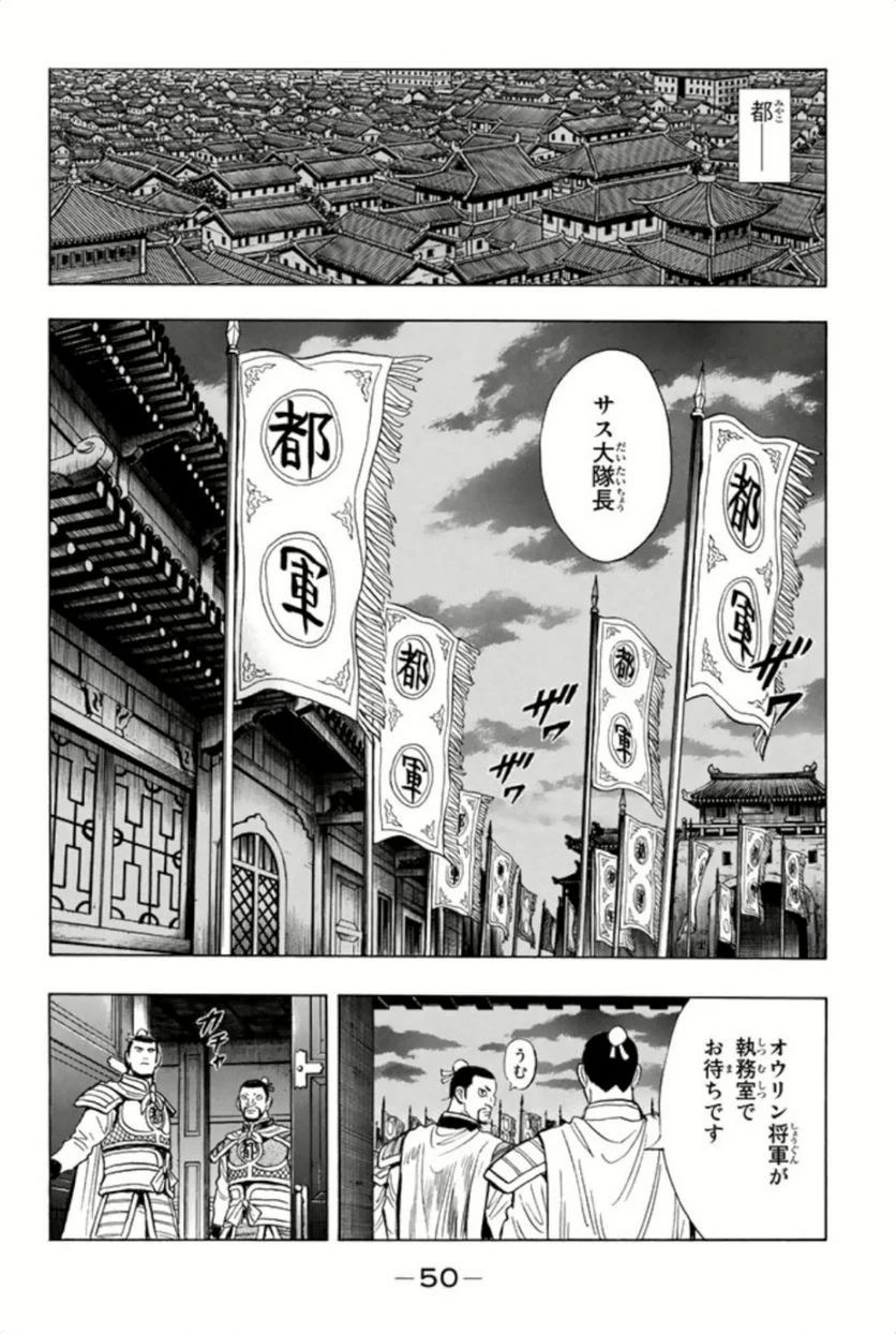 鉄拳チンミLegends - 第86話 - Page 51