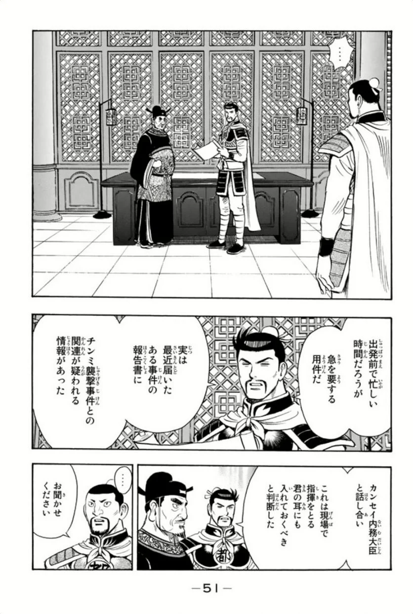 鉄拳チンミLegends - 第86話 - Page 52