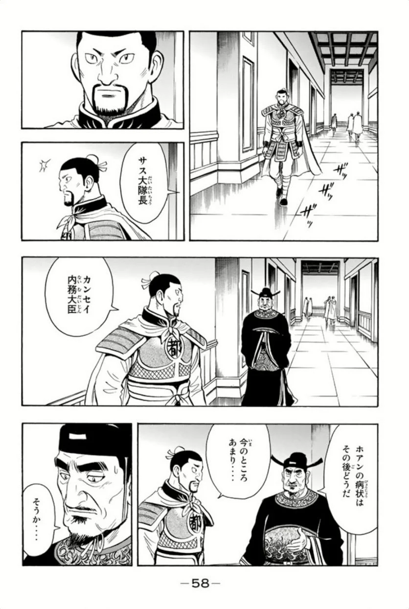 鉄拳チンミLegends - 第86話 - Page 59