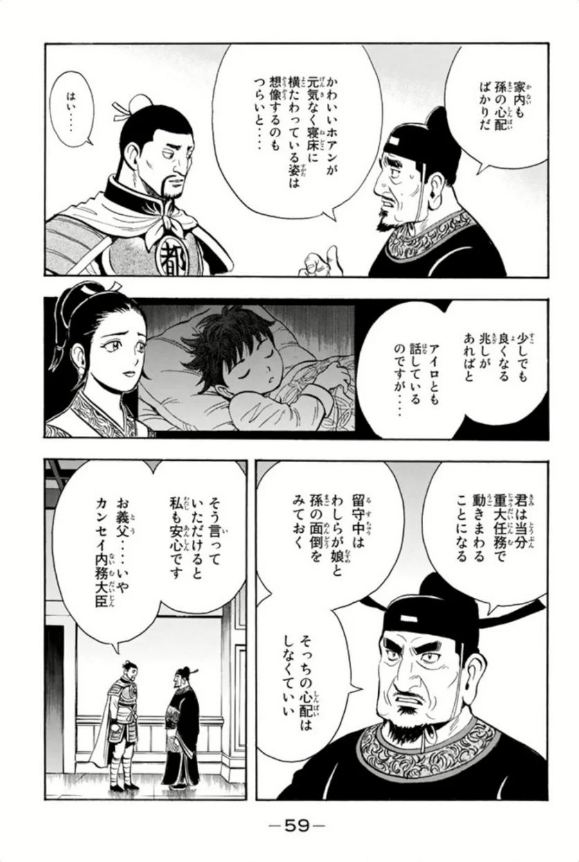 鉄拳チンミLegends - 第86話 - Page 60