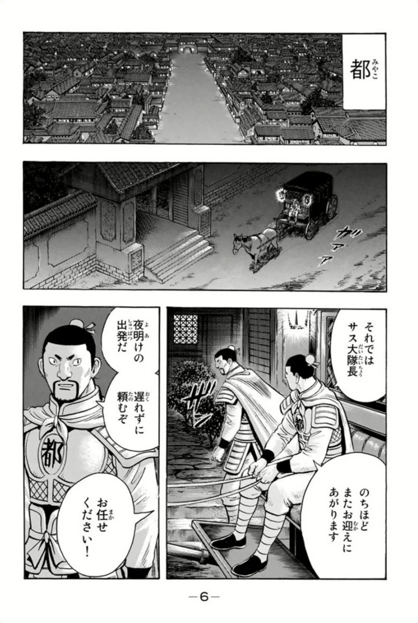 鉄拳チンミLegends - 第86話 - Page 7