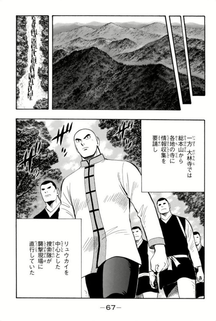 鉄拳チンミLegends - 第86話 - Page 68