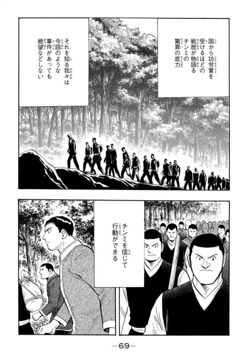 鉄拳チンミLegends - 第86話 - Page 70