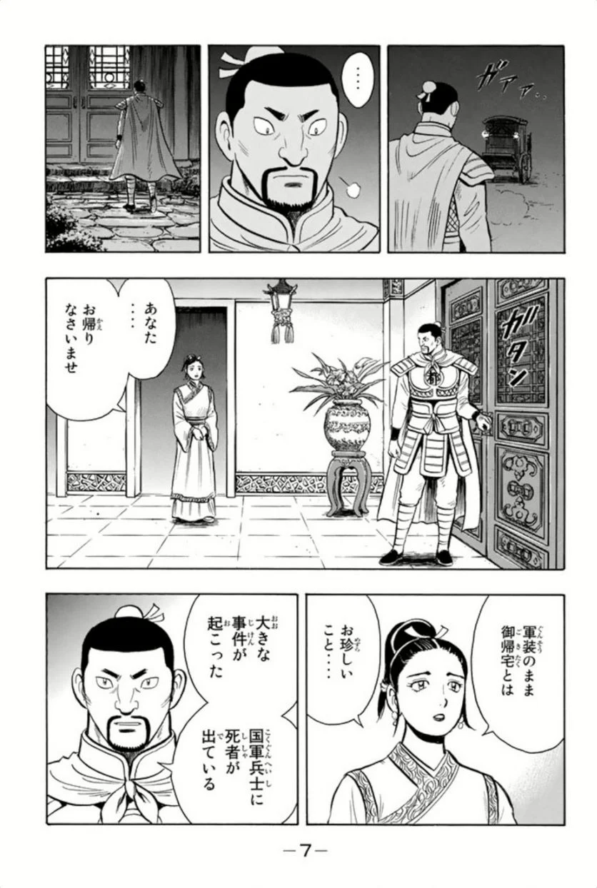 鉄拳チンミLegends - 第86話 - Page 8