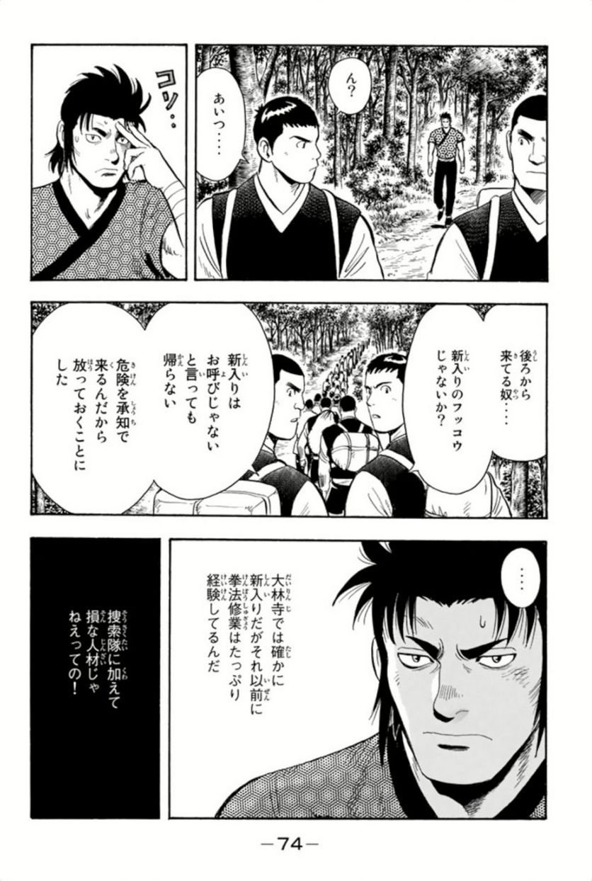 鉄拳チンミLegends - 第86話 - Page 75