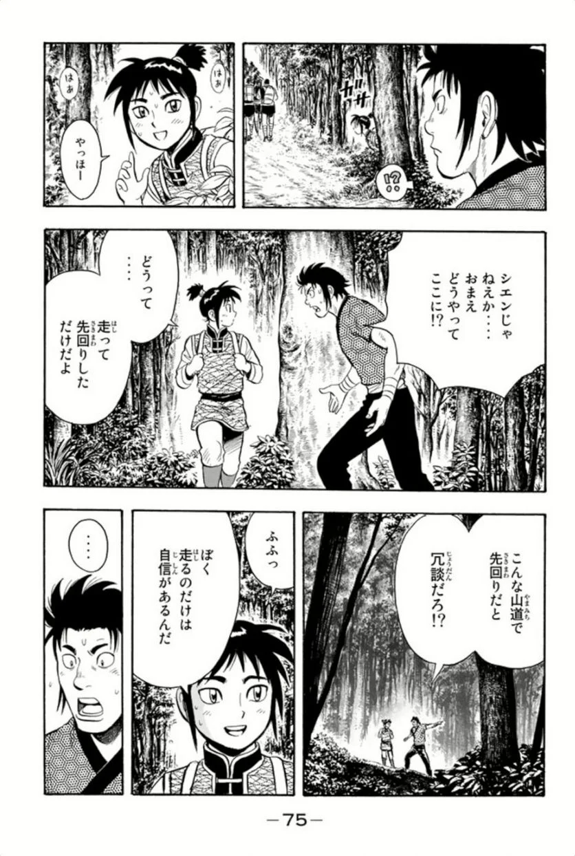 鉄拳チンミLegends - 第86話 - Page 76