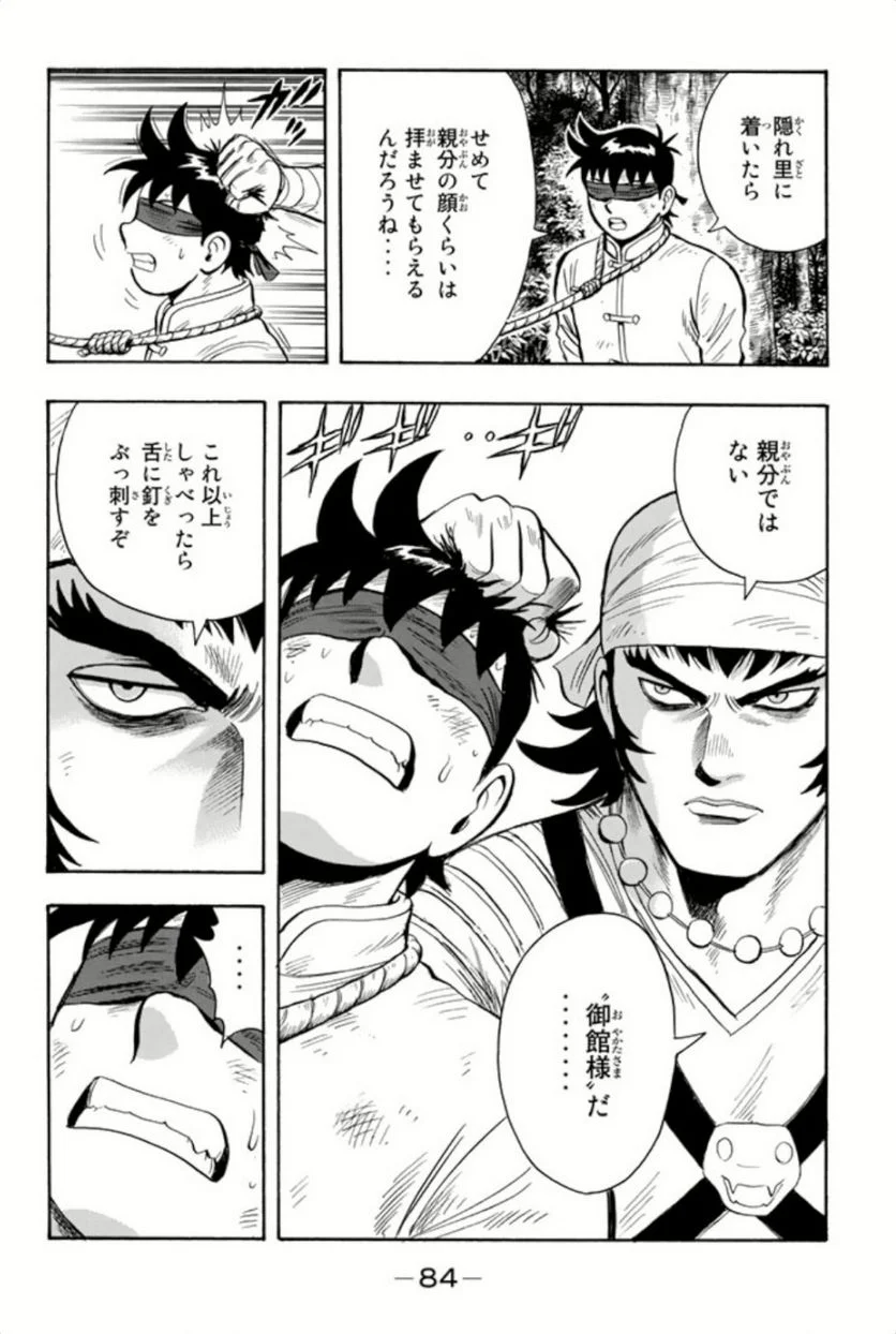 鉄拳チンミLegends - 第86話 - Page 85