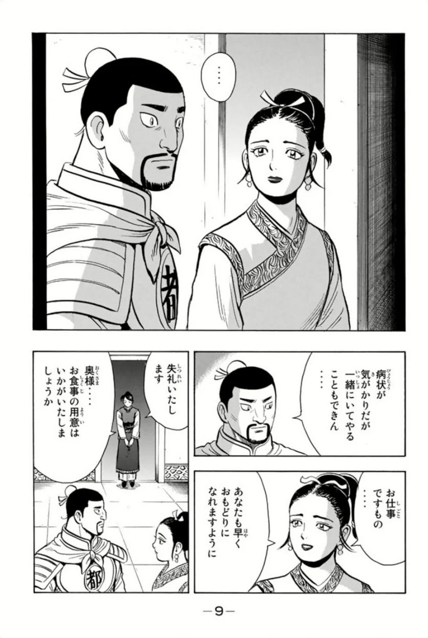 鉄拳チンミLegends - 第86話 - Page 10