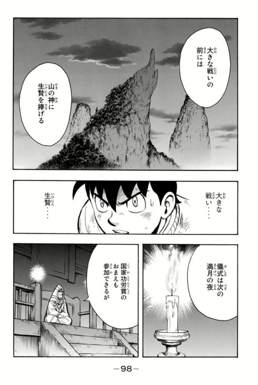 鉄拳チンミLegends - 第86話 - Page 99